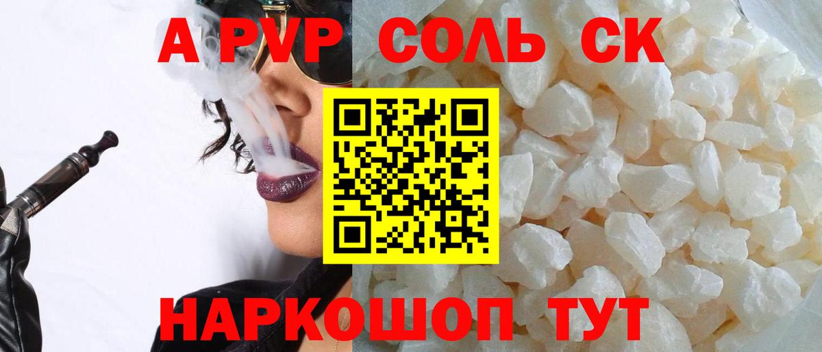 A PVP СК КРИС  APVP VHQ  Чита  Вход с VPN  А ПВП  Alpha-PVP кристаллы 