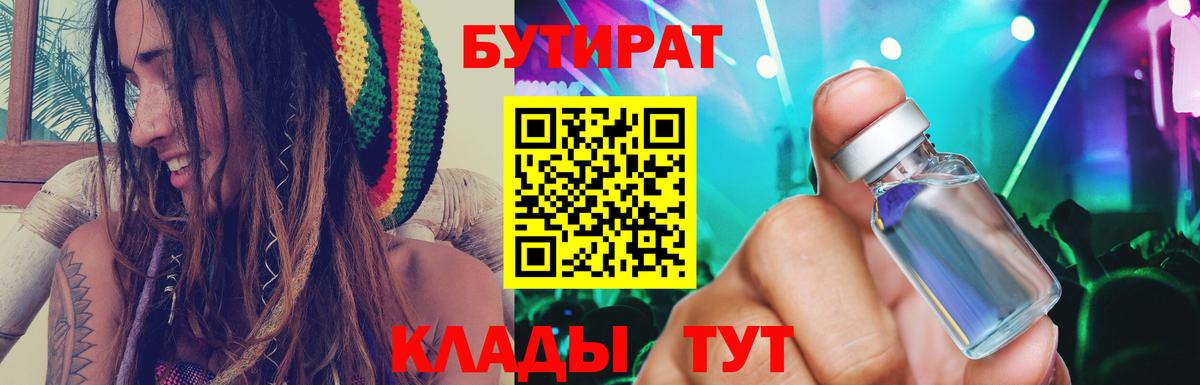 Бутират 1.4BDO  Вход с VPN  Бутират  Чита 