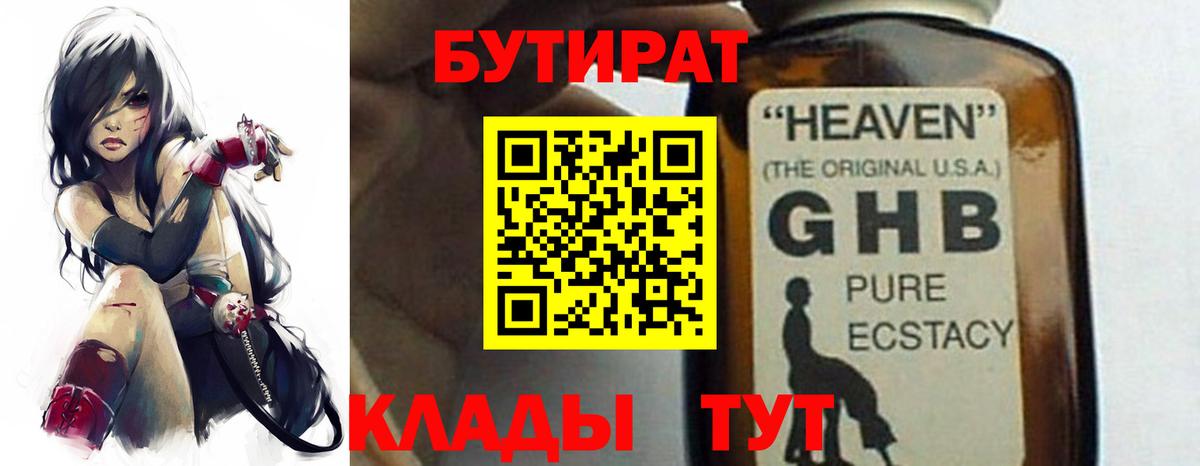 Бутират оксибутират Чита