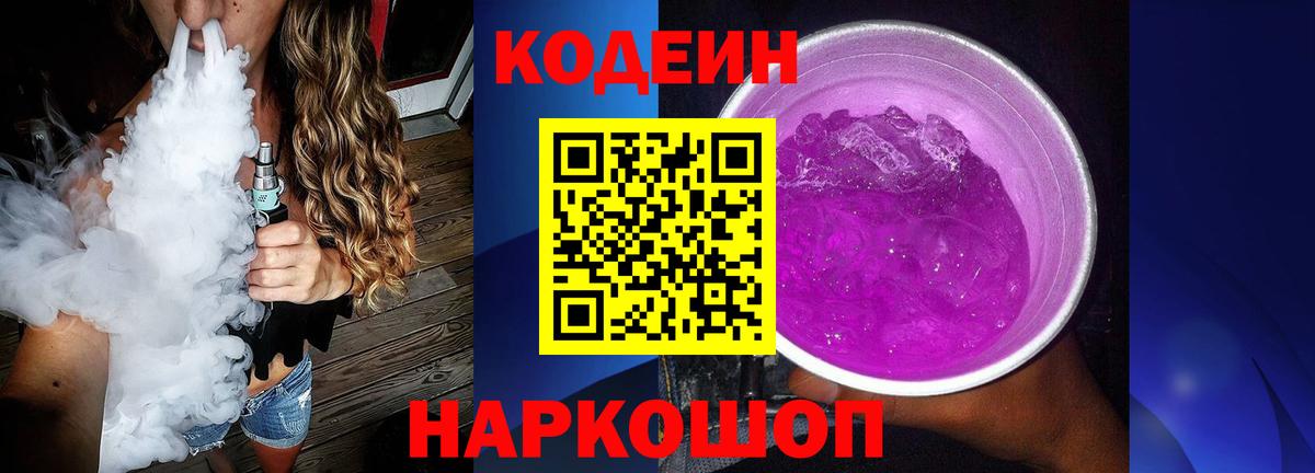 Кодеин напиток Lean (лин)  Вход с VPN  купить  сайты  Чита 