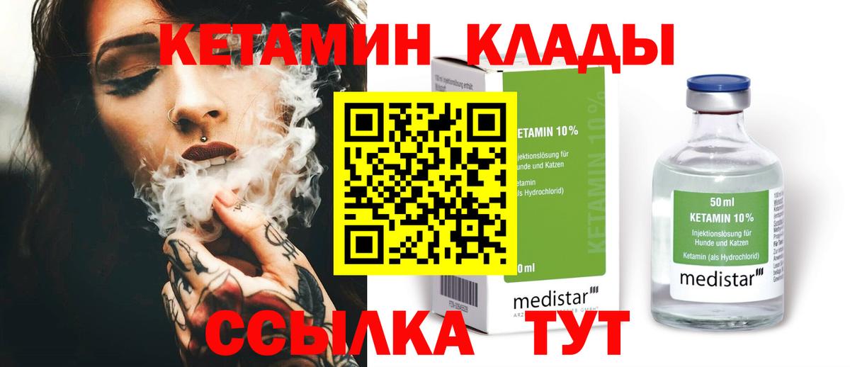 Кетамин ketamine  Вход с VPN    зеркало  Кетамин VHQ  Чита 