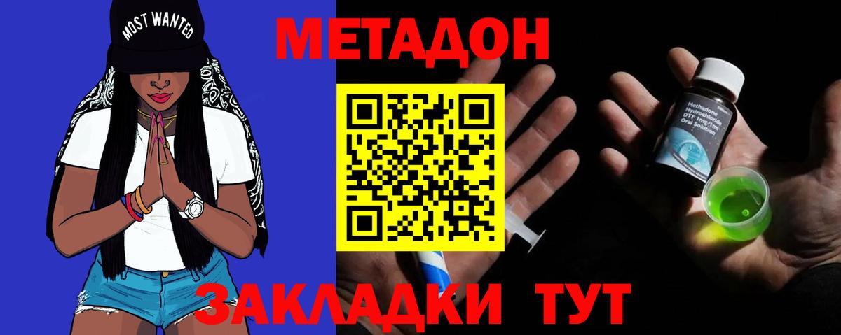 МЕТАДОН methadone Чита